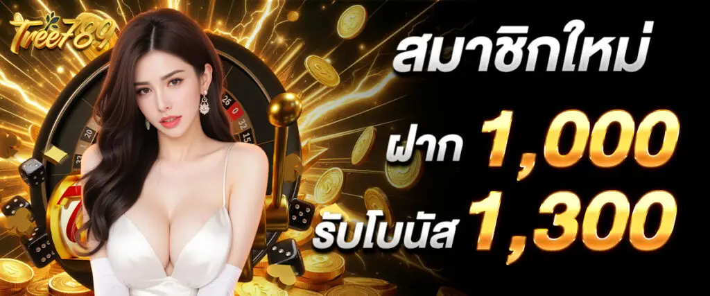 New members deposit 1000, receive 1300