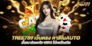 tree789 Direct website, auto casino, stable, safe, never cheated money